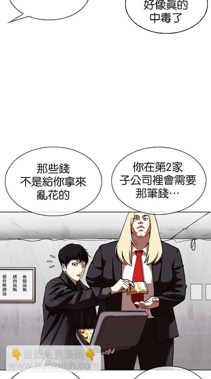 看臉時代 - [第347話] 死者的邀請函(1/3) - 2