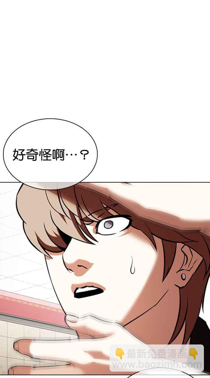 看臉時代 - [第349話] 首腦會談[2](3/3) - 3