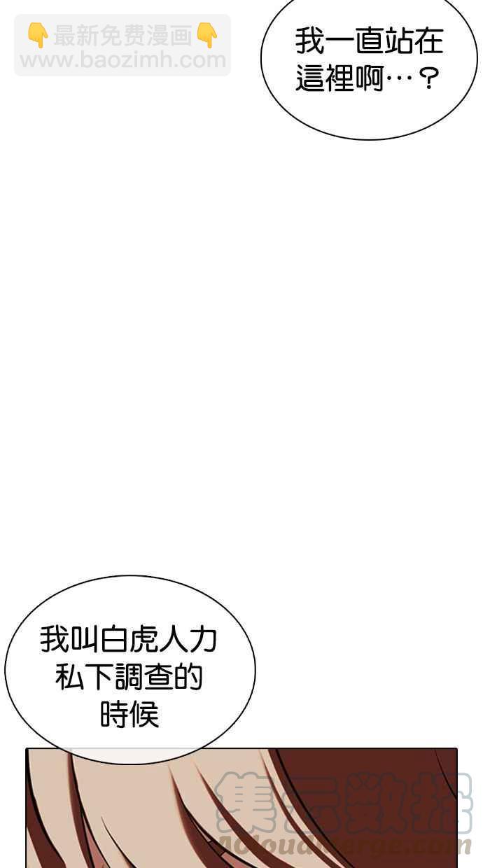 看臉時代 - [第349話] 首腦會談[2](3/3) - 4