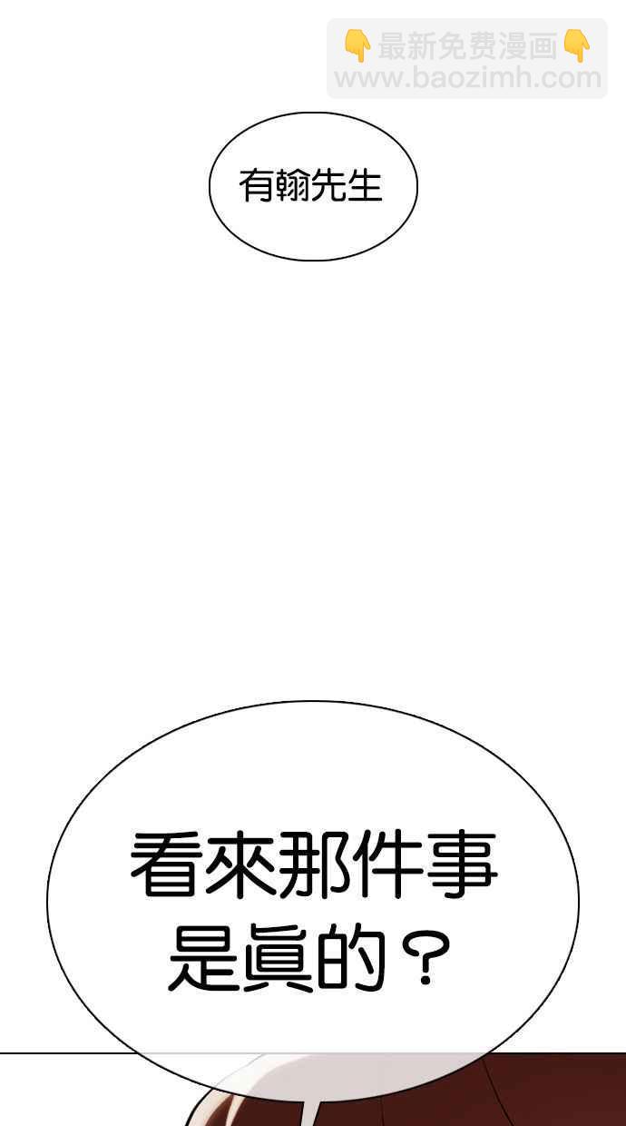 看臉時代 - [第349話] 首腦會談[2](3/3) - 2