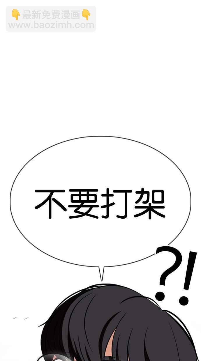 看臉時代 - [第349話] 首腦會談[2](1/3) - 3