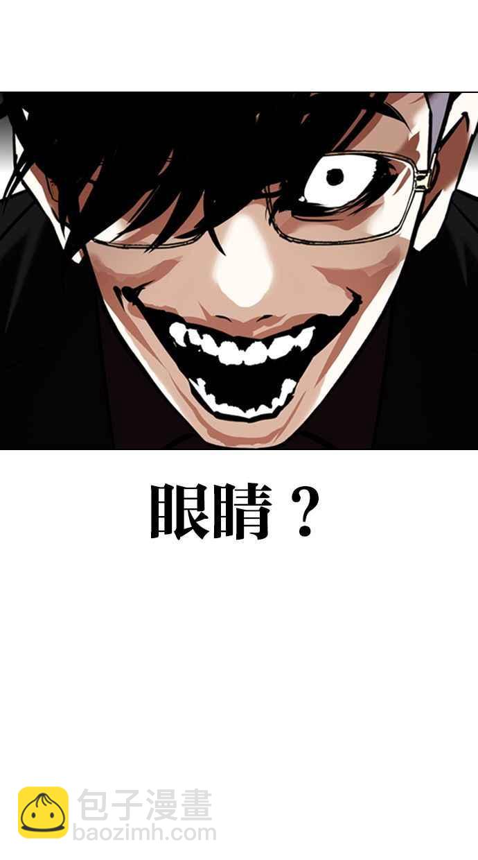 看臉時代 - [第349話] 首腦會談[2](3/3) - 5