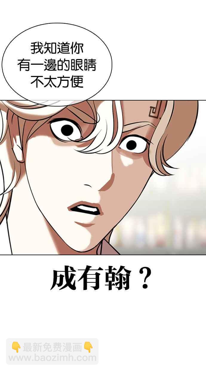 看臉時代 - [第349話] 首腦會談[2](3/3) - 1