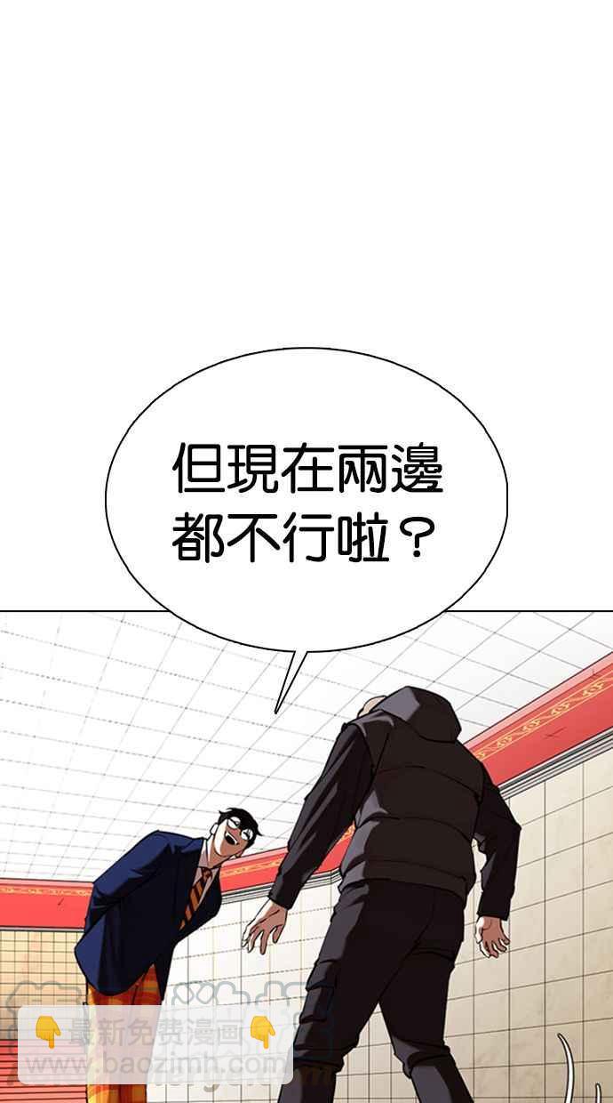 看臉時代 - [第349話] 首腦會談[2](3/3) - 2