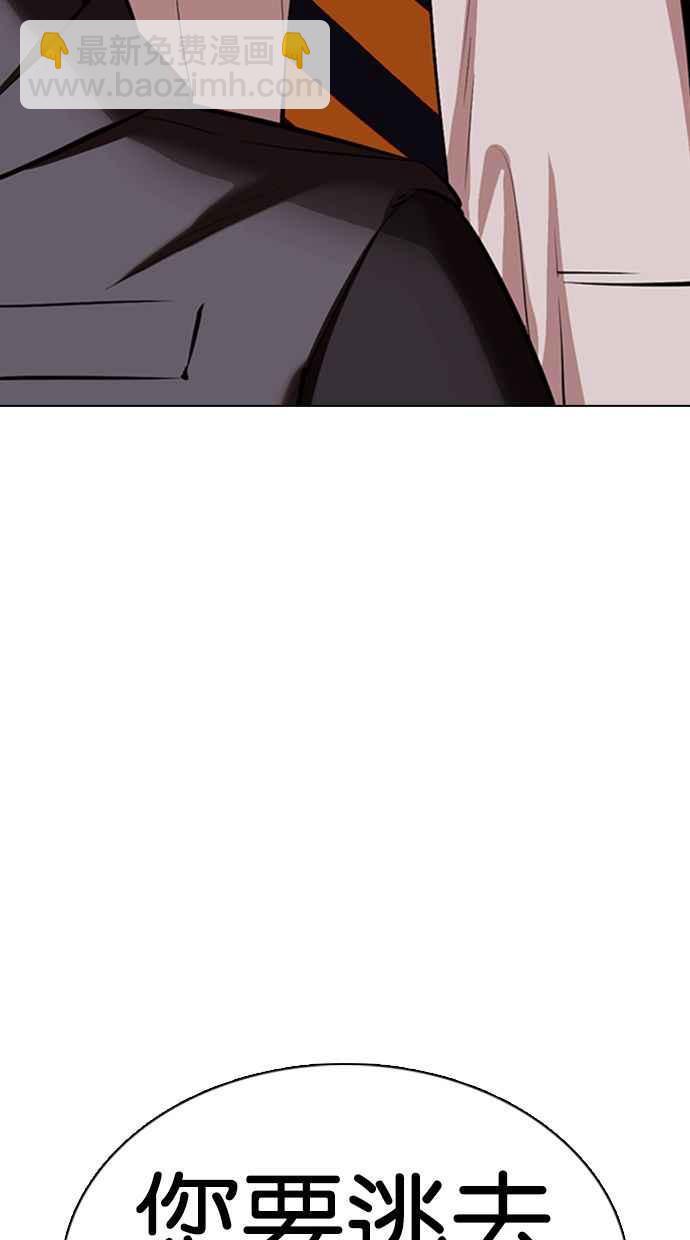 看臉時代 - [第349話] 首腦會談[2](3/3) - 4