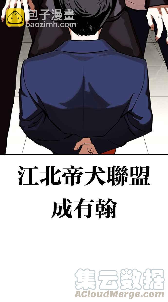 看臉時代 - [第349話] 首腦會談[2](3/3) - 1