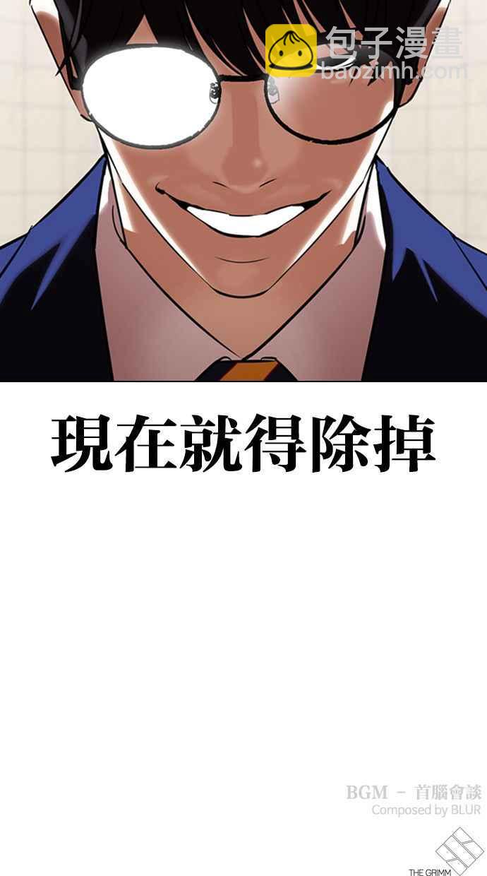 看臉時代 - [第349話] 首腦會談[2](3/3) - 3