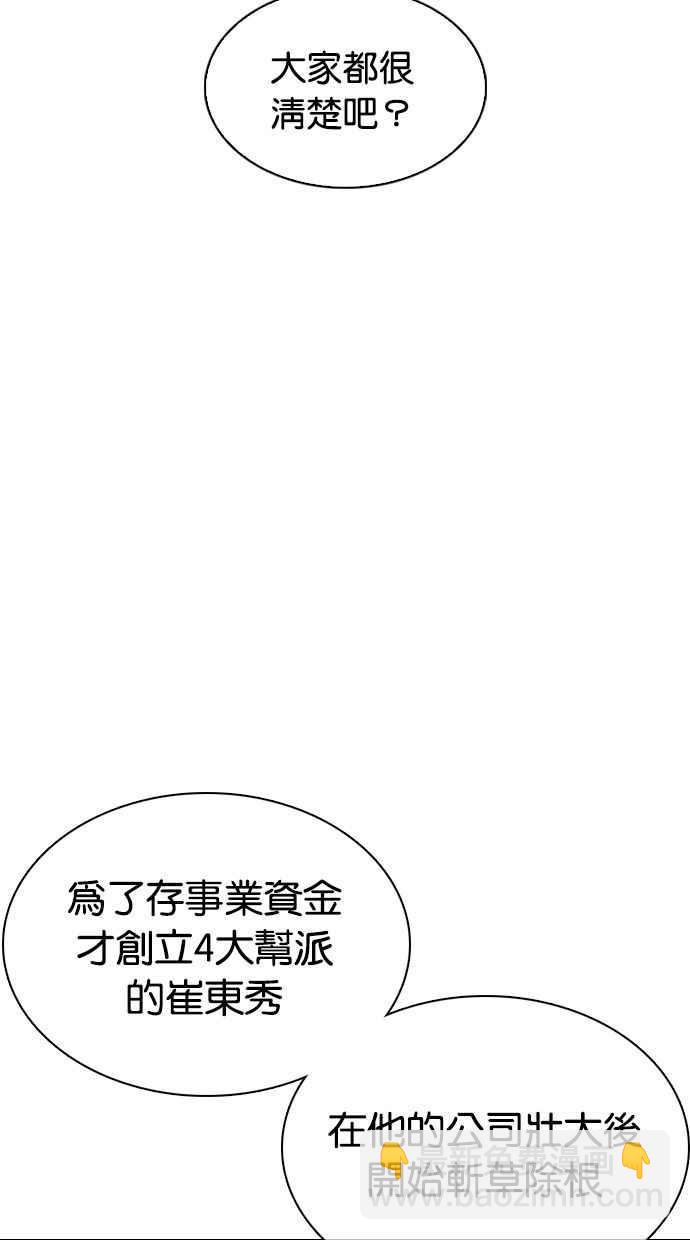 看臉時代 - [第349話] 首腦會談[2](1/3) - 6