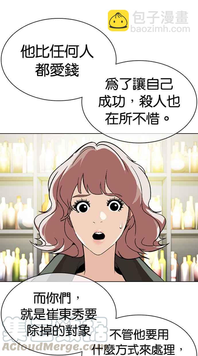 看臉時代 - [第349話] 首腦會談[2](1/3) - 1