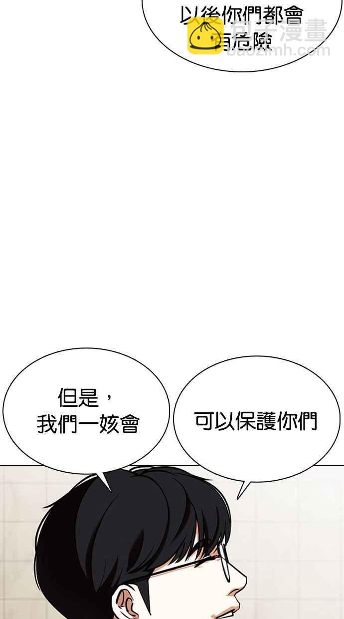 看臉時代 - [第349話] 首腦會談[2](1/3) - 2