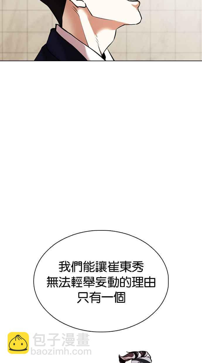 看臉時代 - [第349話] 首腦會談[2](1/3) - 3