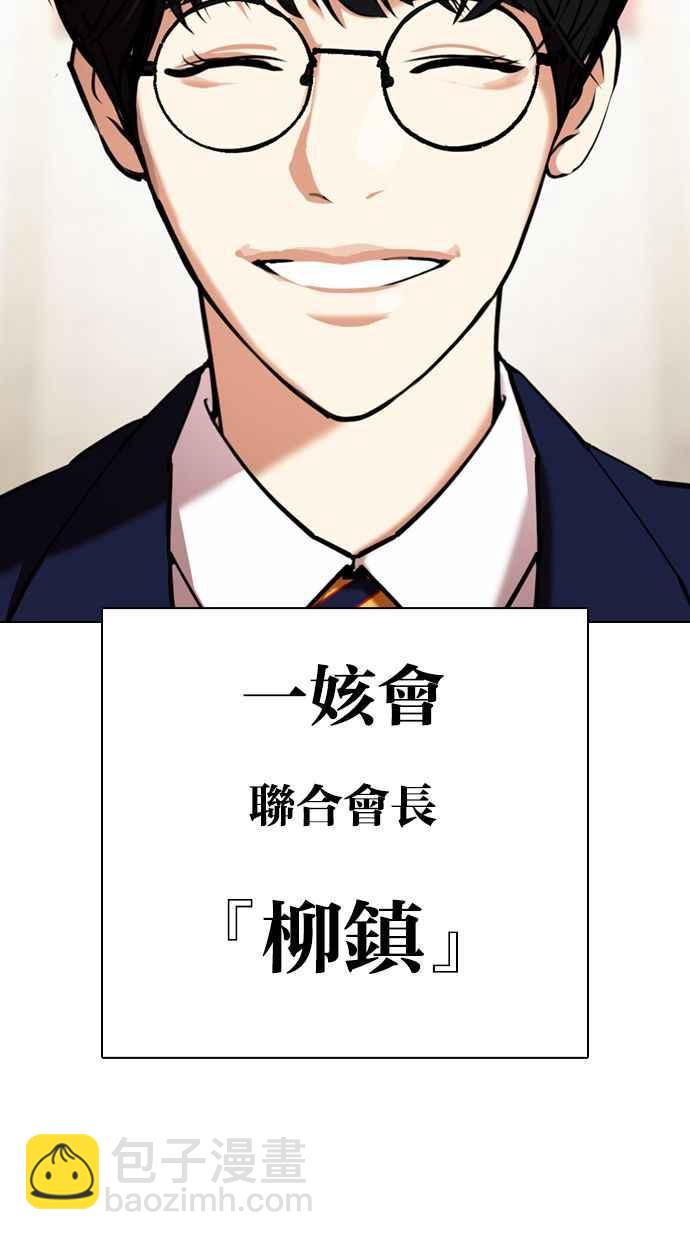 看臉時代 - [第349話] 首腦會談[2](1/3) - 2