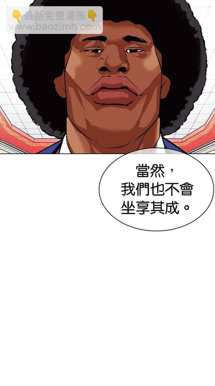 看臉時代 - [第349話] 首腦會談[2](1/3) - 6