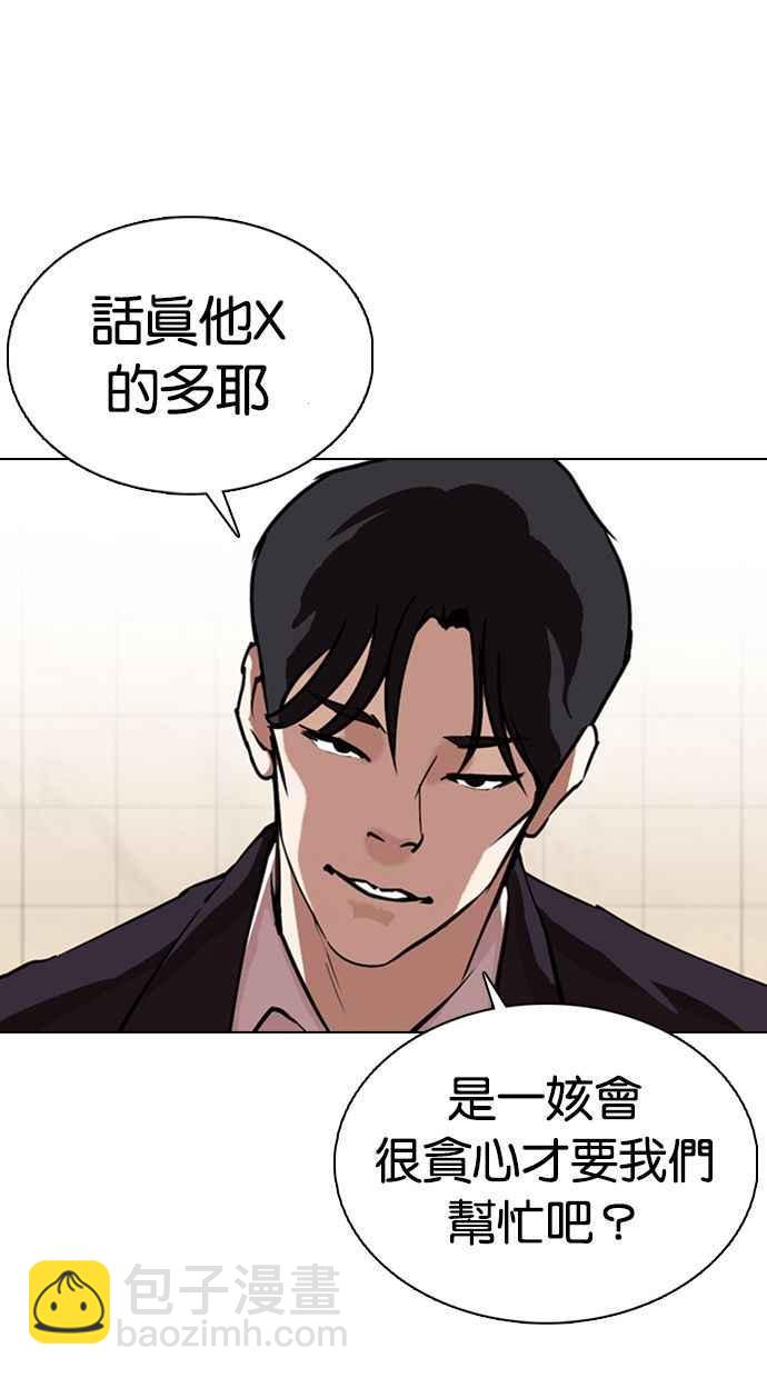 看臉時代 - [第349話] 首腦會談[2](1/3) - 2