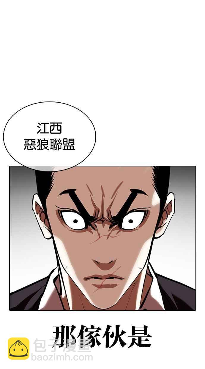 看臉時代 - [第349話] 首腦會談[2](1/3) - 3