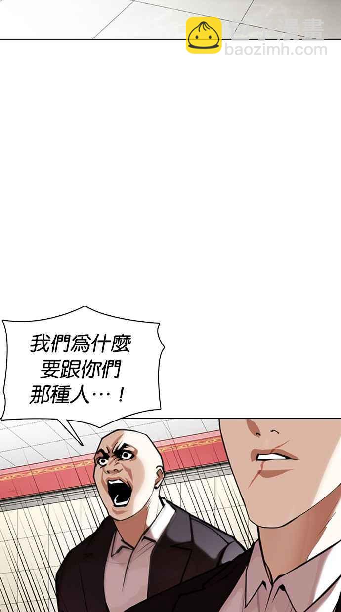 看臉時代 - [第349話] 首腦會談[2](1/3) - 3