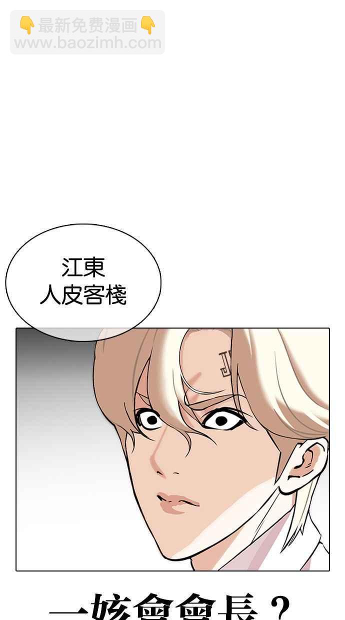 看臉時代 - [第349話] 首腦會談[2](1/3) - 4