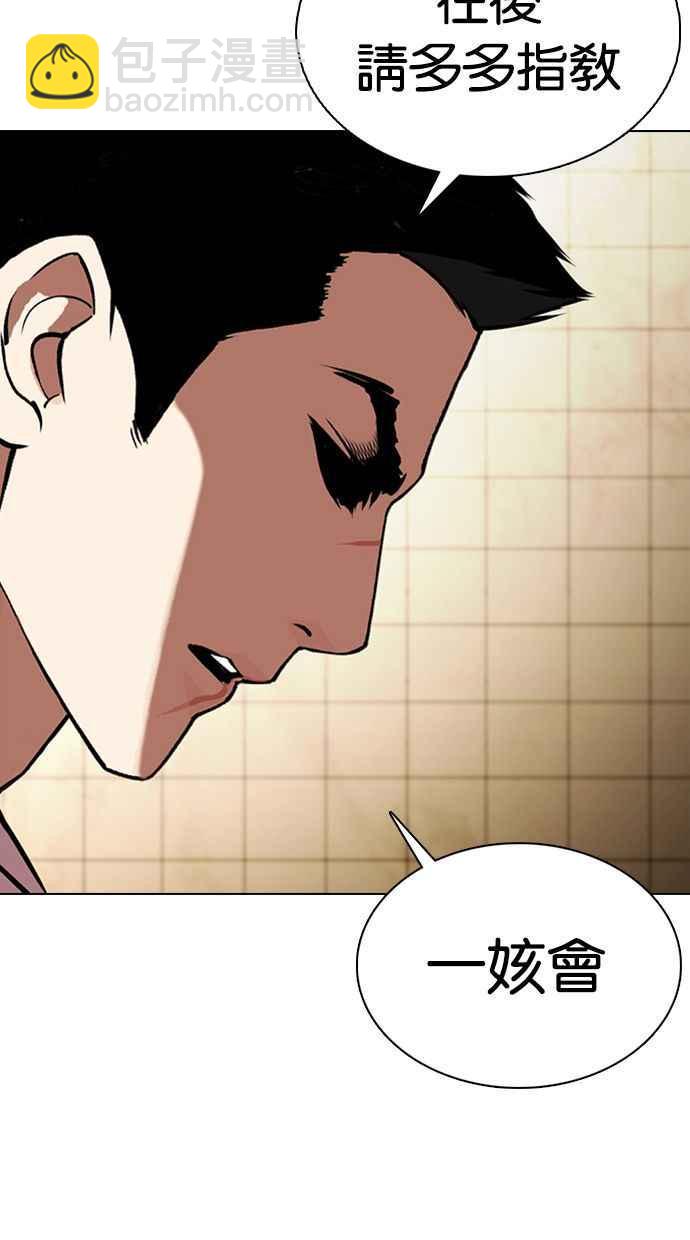 看臉時代 - [第349話] 首腦會談[2](1/3) - 4