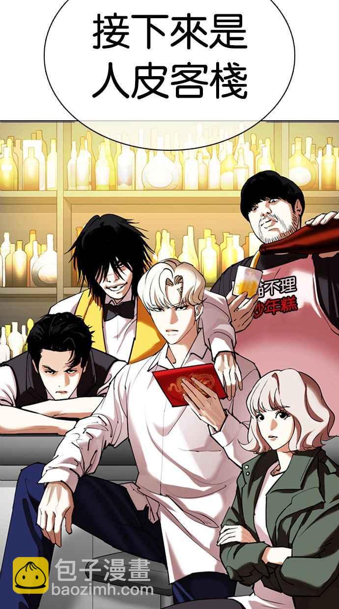 看臉時代 - [第349話] 首腦會談[2](1/3) - 8