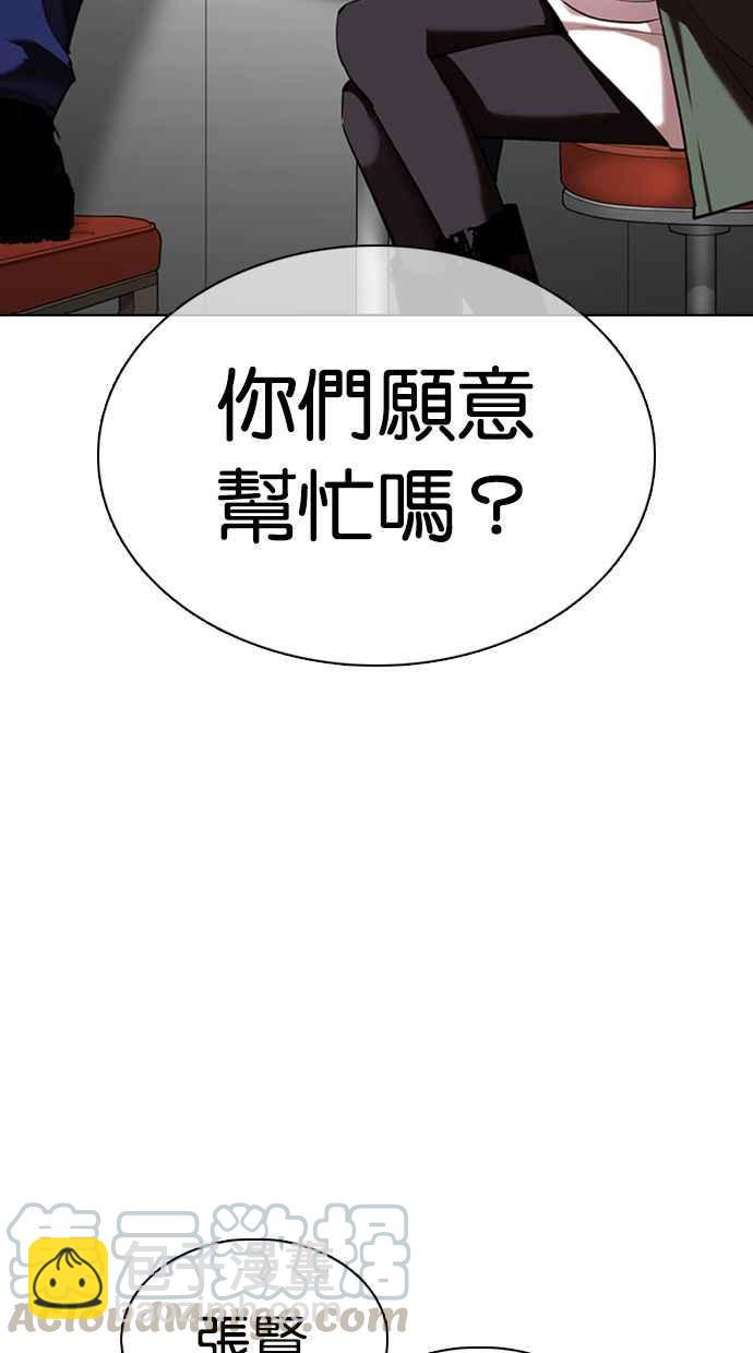 看臉時代 - [第349話] 首腦會談[2](1/3) - 1