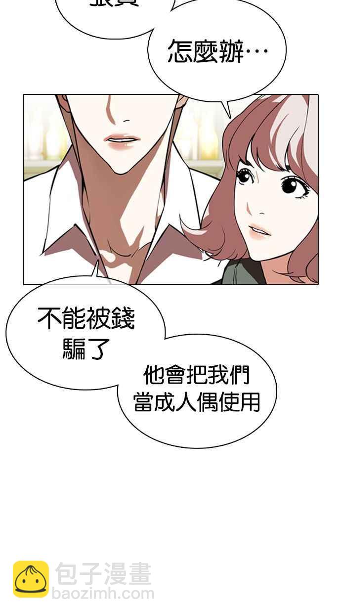 看臉時代 - [第349話] 首腦會談[2](1/3) - 2