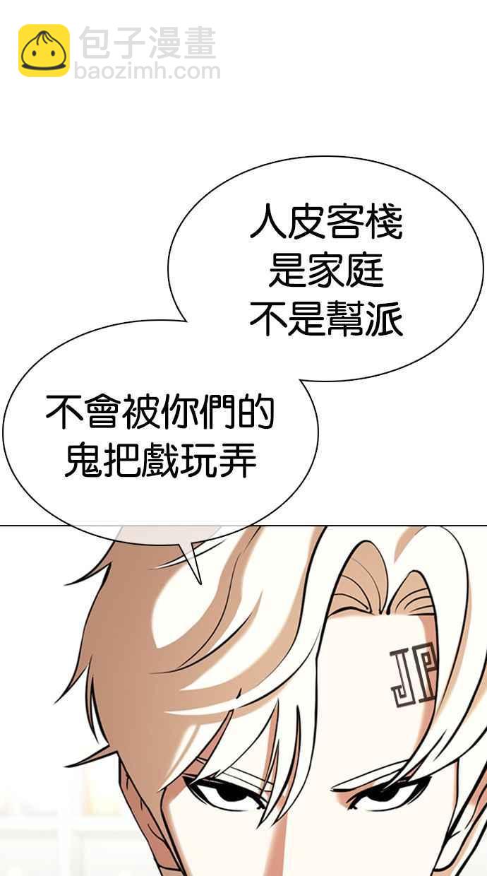 看臉時代 - [第349話] 首腦會談[2](2/3) - 5
