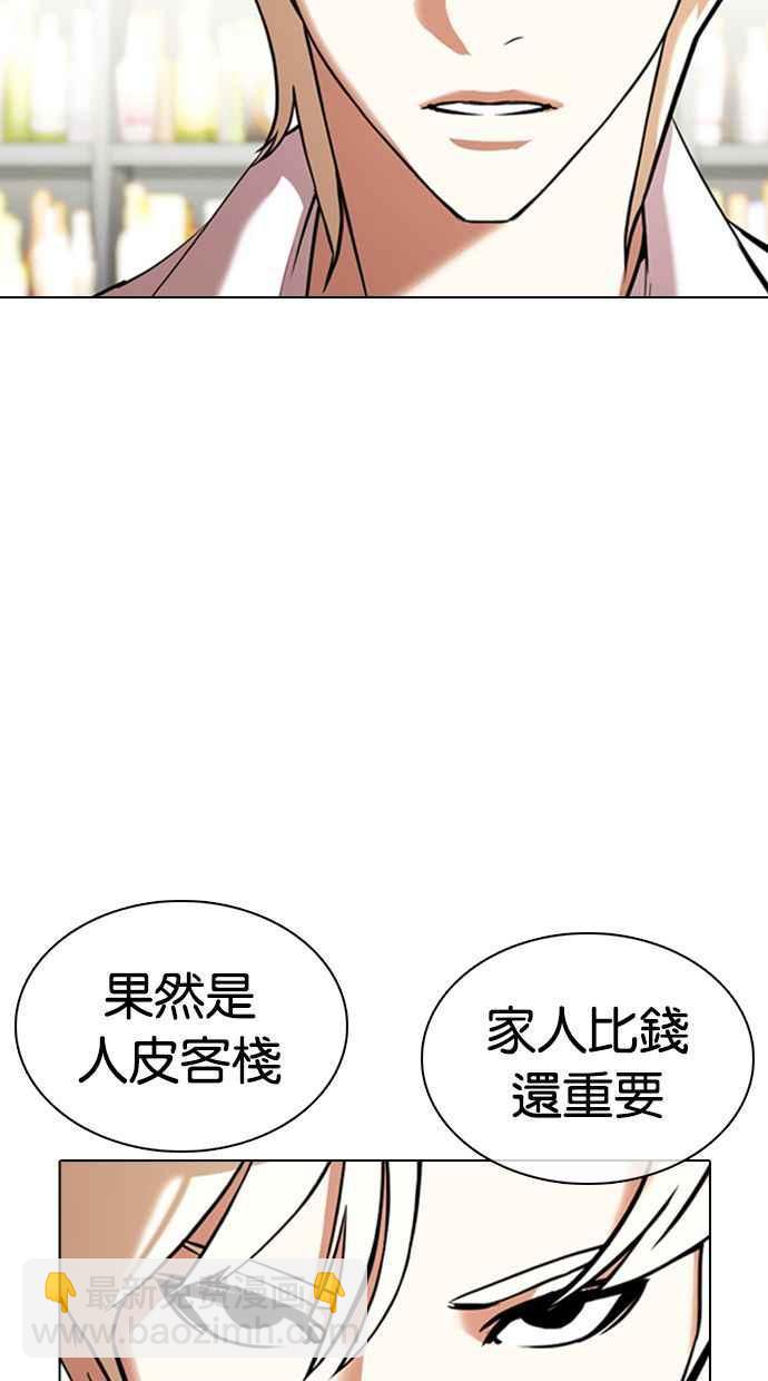 看臉時代 - [第349話] 首腦會談[2](2/3) - 6