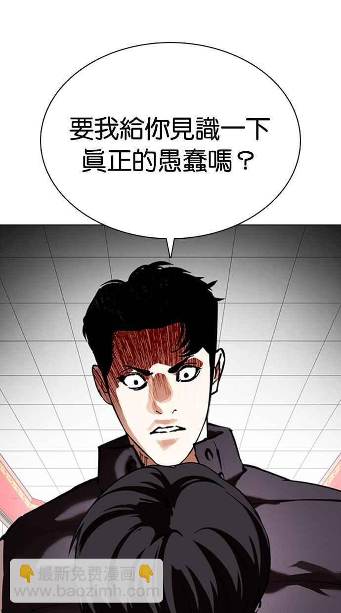 看臉時代 - [第349話] 首腦會談[2](2/3) - 2