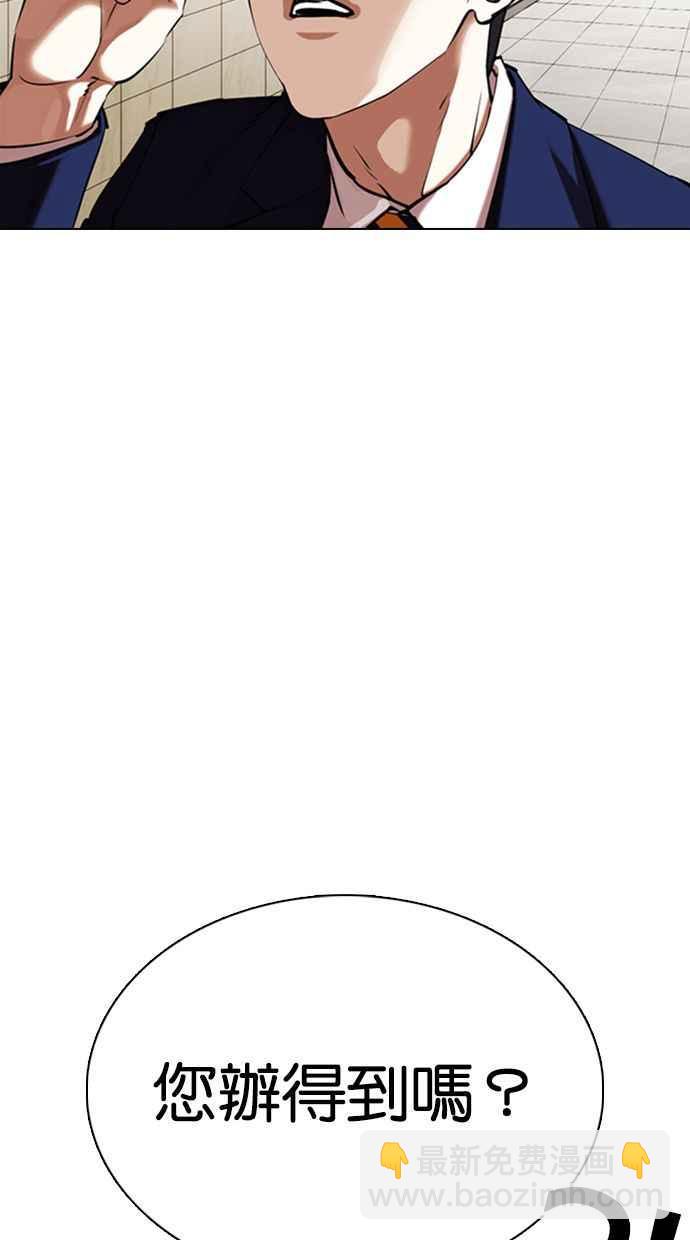 看臉時代 - [第349話] 首腦會談[2](2/3) - 4