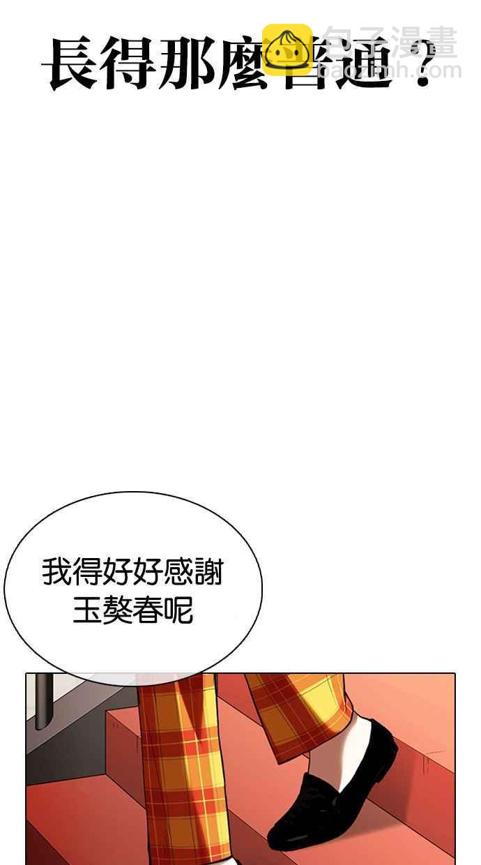 看臉時代 - [第349話] 首腦會談[2](1/3) - 6