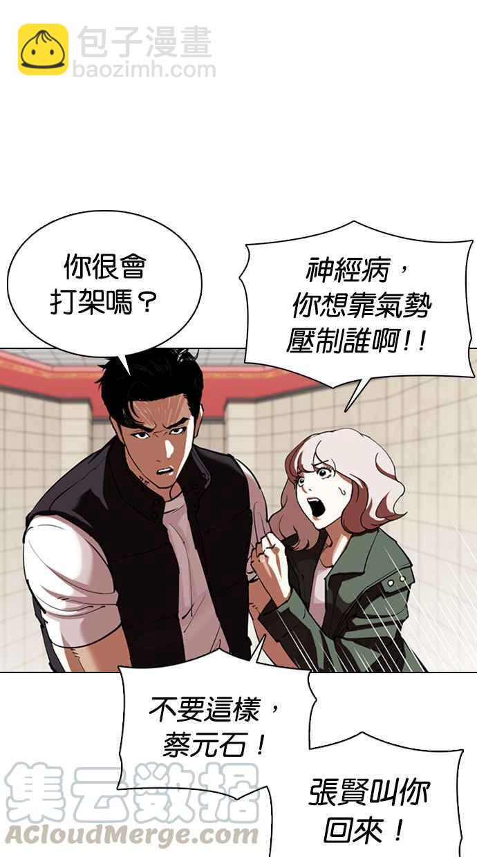 看臉時代 - [第349話] 首腦會談[2](2/3) - 3