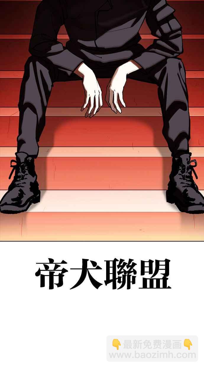 看臉時代 - [第349話] 首腦會談[2](2/3) - 6