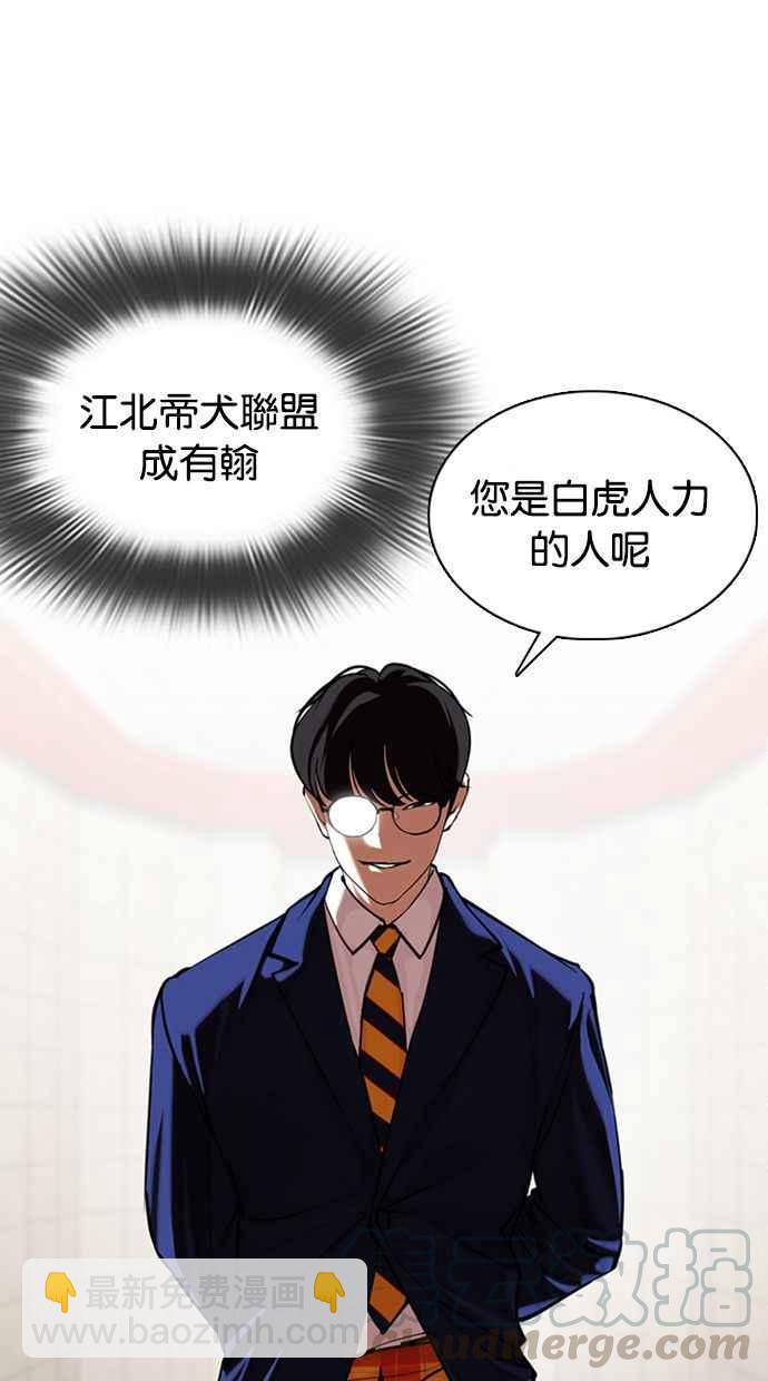 看臉時代 - [第349話] 首腦會談[2](2/3) - 7