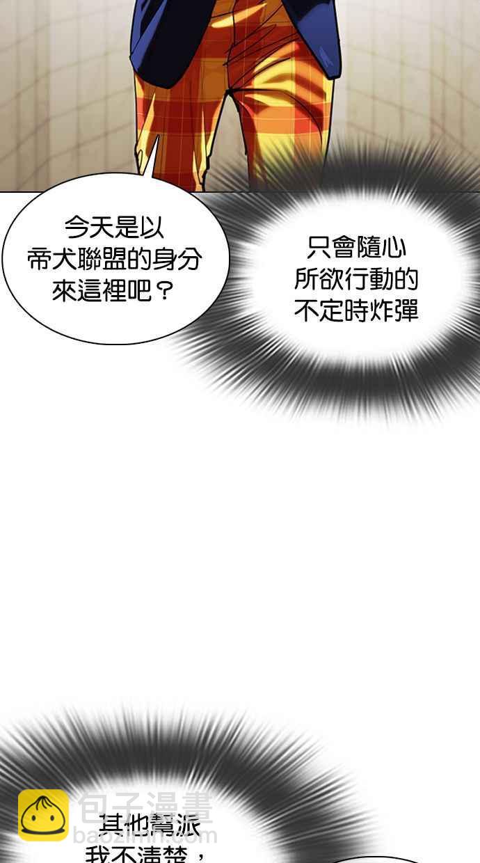 看臉時代 - [第349話] 首腦會談[2](2/3) - 8