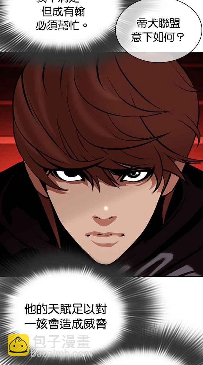 看臉時代 - [第349話] 首腦會談[2](2/3) - 1