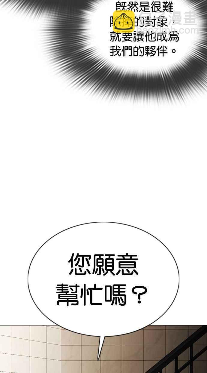 看臉時代 - [第349話] 首腦會談[2](2/3) - 2