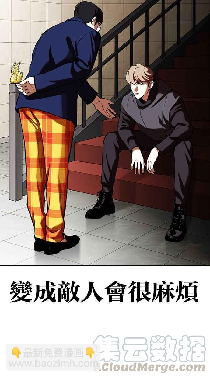 看臉時代 - [第349話] 首腦會談[2](2/3) - 3