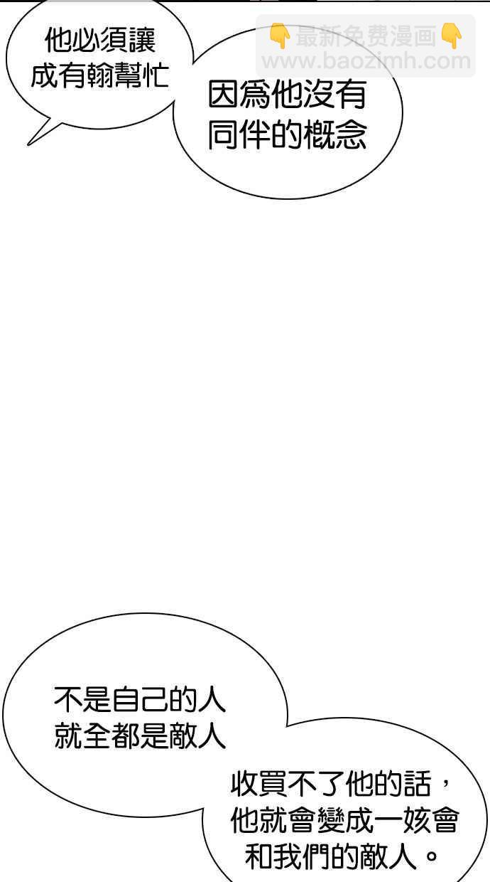 看臉時代 - [第349話] 首腦會談[2](2/3) - 5