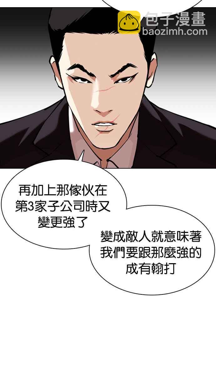 看臉時代 - [第349話] 首腦會談[2](2/3) - 6