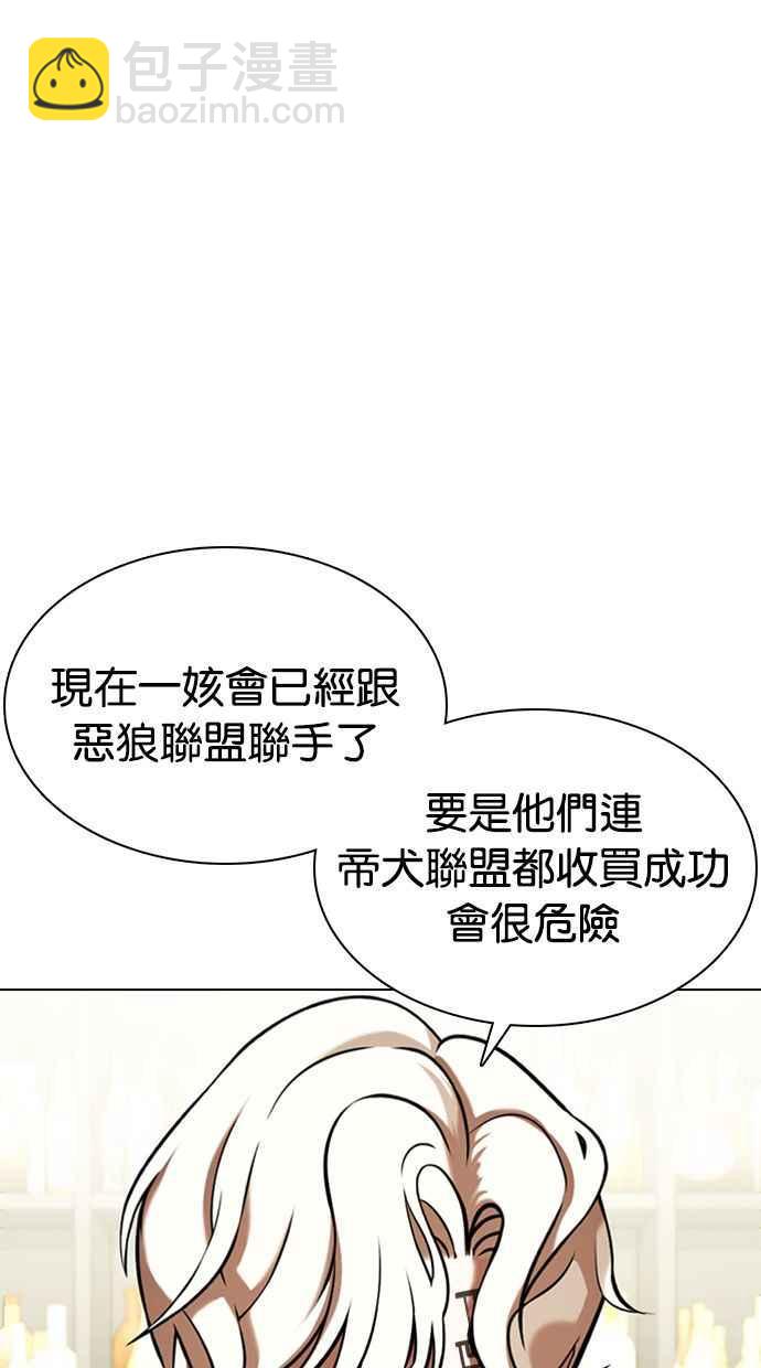 看臉時代 - [第349話] 首腦會談[2](2/3) - 8