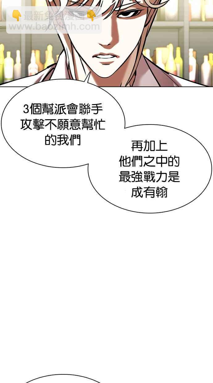 看臉時代 - [第349話] 首腦會談[2](2/3) - 1