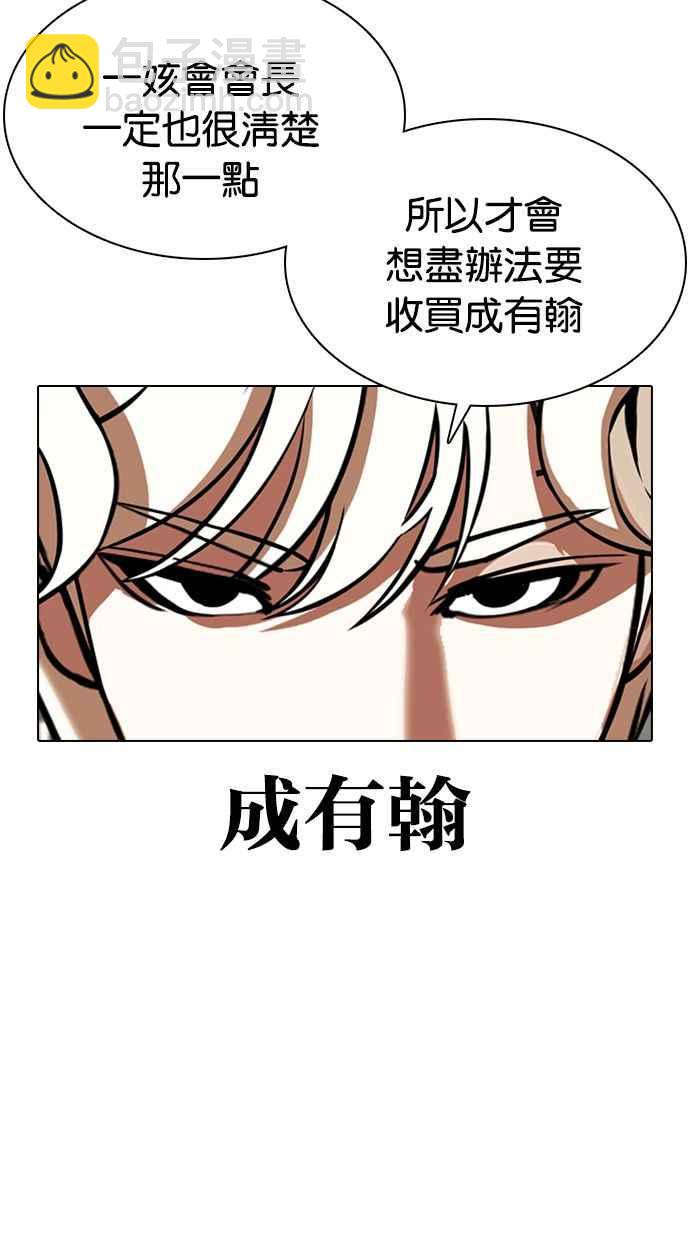 看臉時代 - [第349話] 首腦會談[2](2/3) - 2