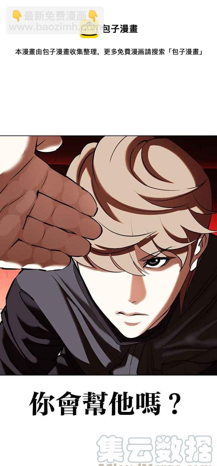 看臉時代 - [第349話] 首腦會談[2](2/3) - 3