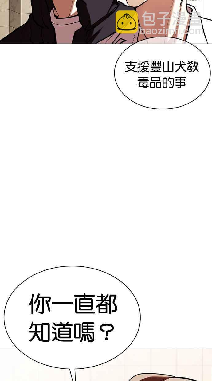 看臉時代 - [第349話] 首腦會談[2](2/3) - 6