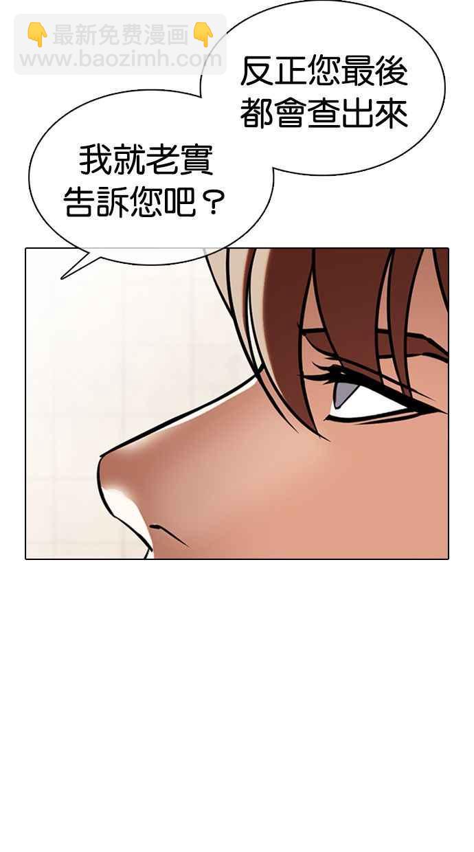 看臉時代 - [第349話] 首腦會談[2](2/3) - 8