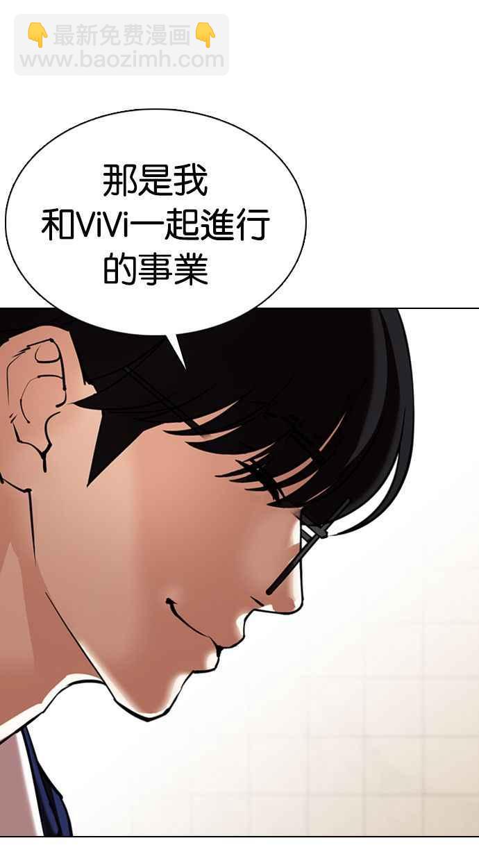 看臉時代 - [第349話] 首腦會談[2](2/3) - 1