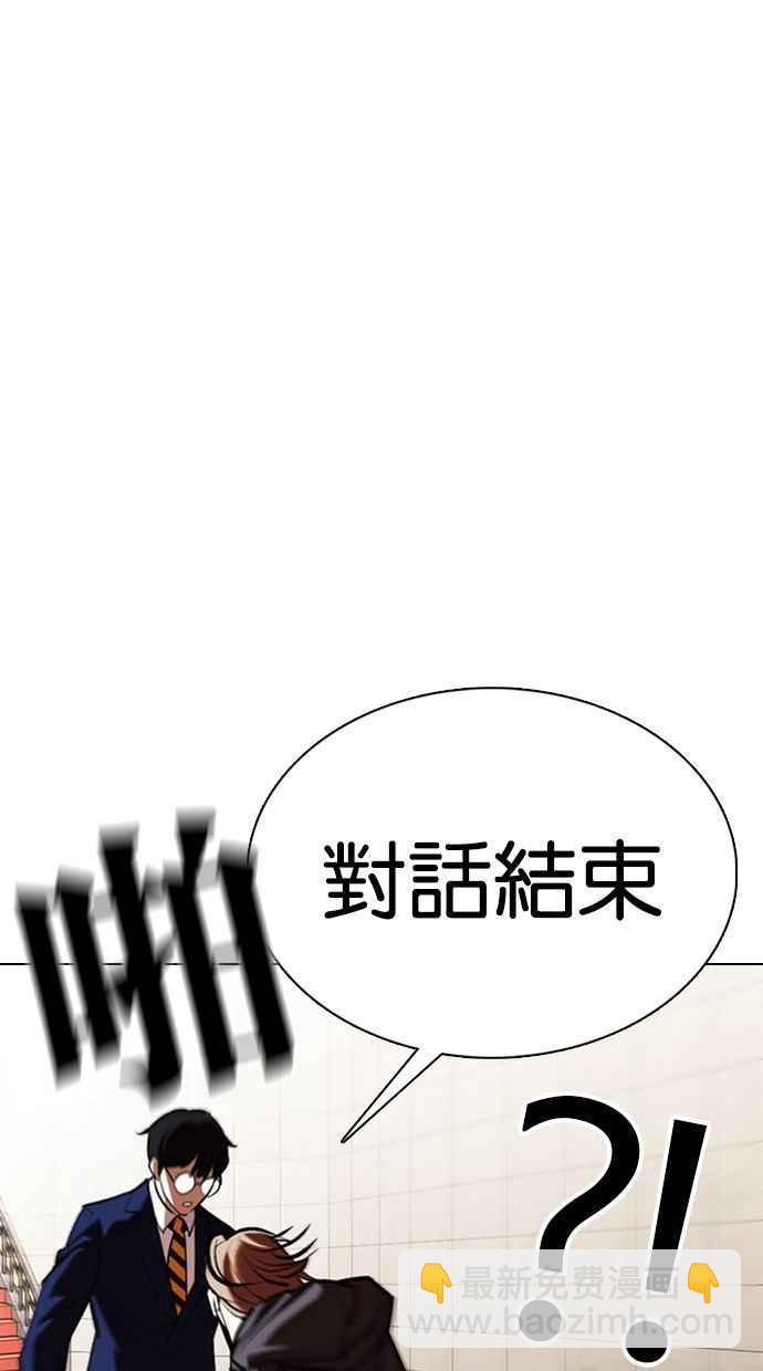 看臉時代 - [第349話] 首腦會談[2](2/3) - 2