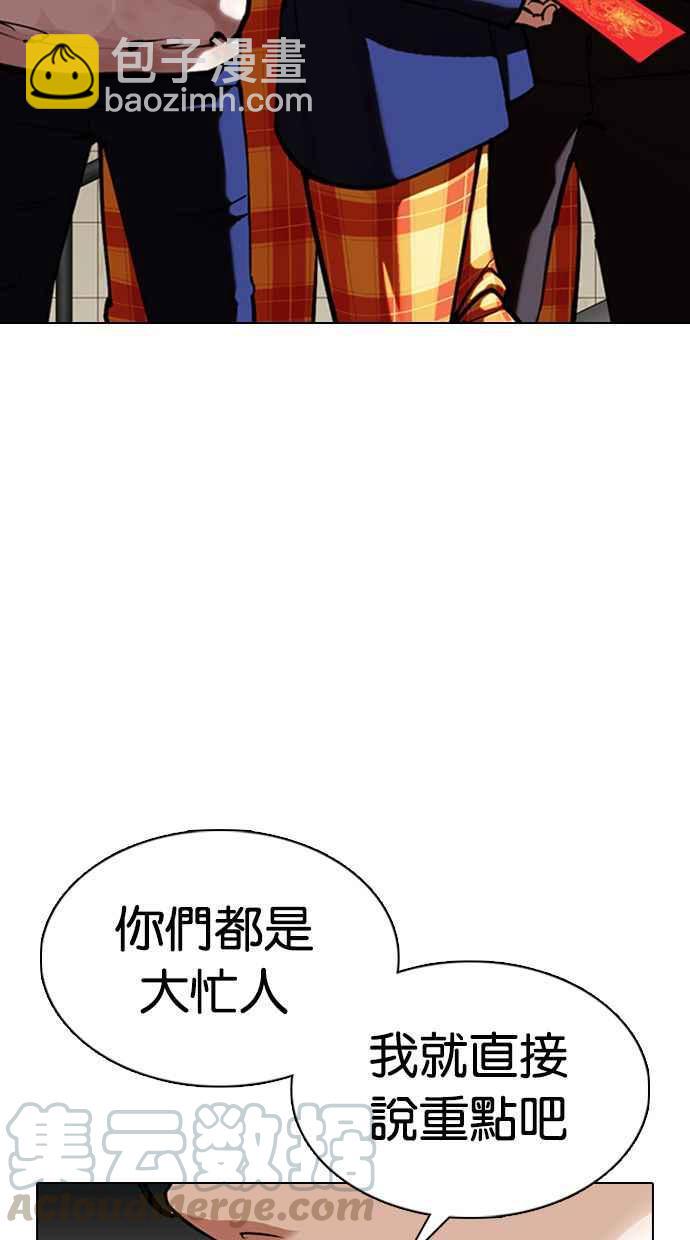 看臉時代 - [第349話] 首腦會談[2](1/3) - 1