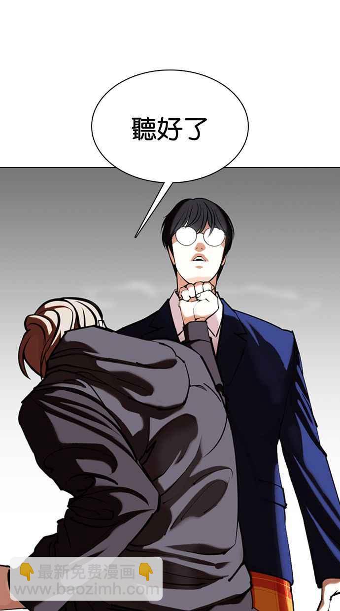 看臉時代 - [第349話] 首腦會談[2](2/3) - 6