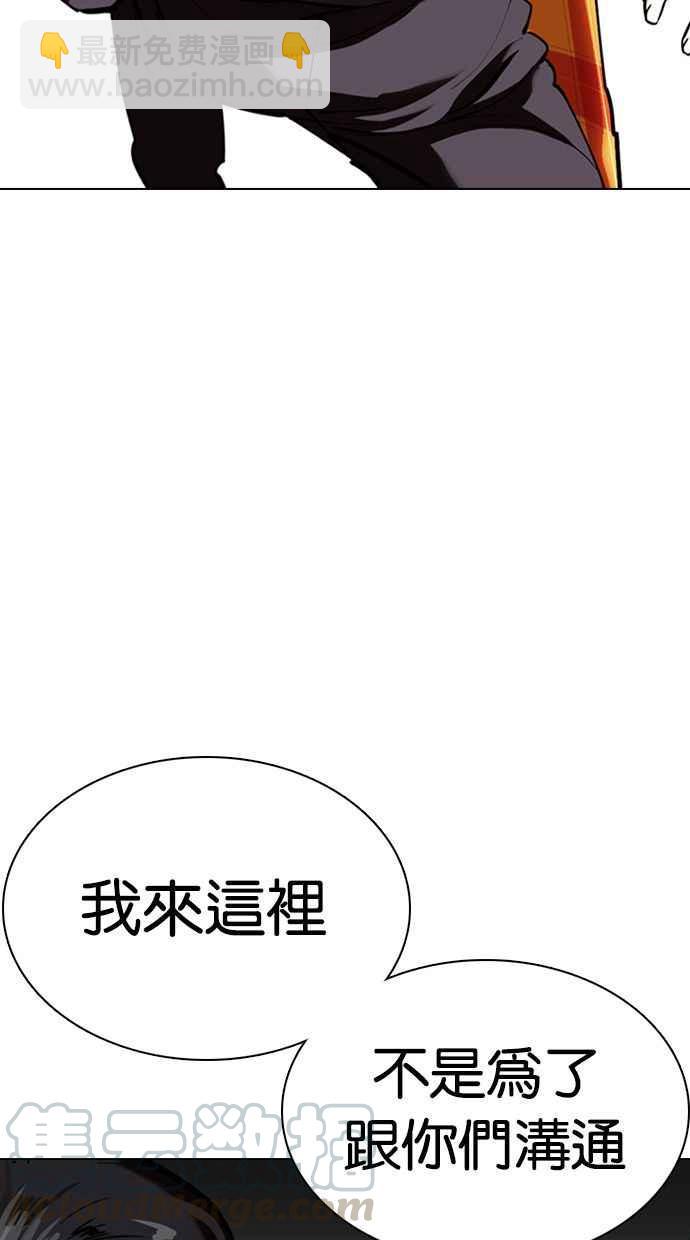 看臉時代 - [第349話] 首腦會談[2](2/3) - 7